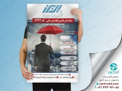 پوستر شرکت بیمه البرز - 