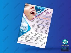 طراحی تراکت دندانپزشکی دکتر کچوئی - کلمات کلیدی: طراحی تراکت دندانپزشکی دکتر کچوئی ,   مراقبت کشیدن دندان ,  تحریر 80 گرم یکرو<br />